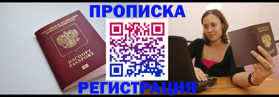 прописка в Шарыпово