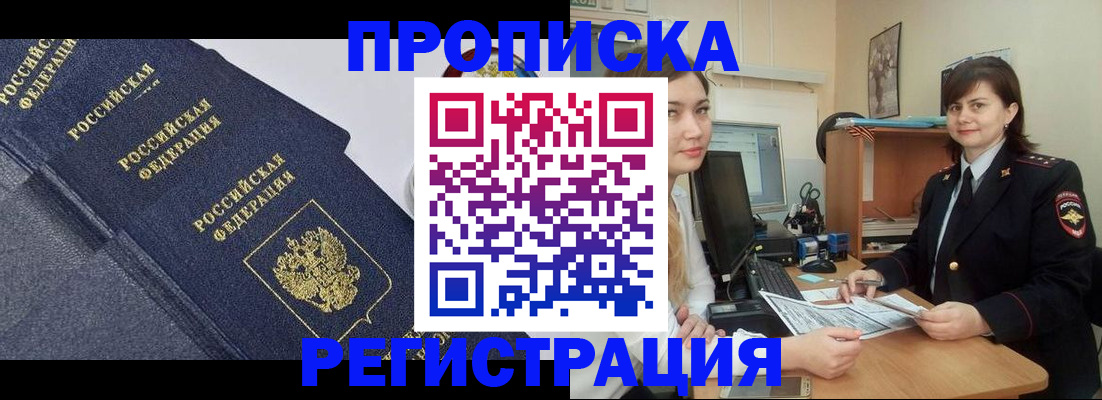 прописка для работы в Шарыпово