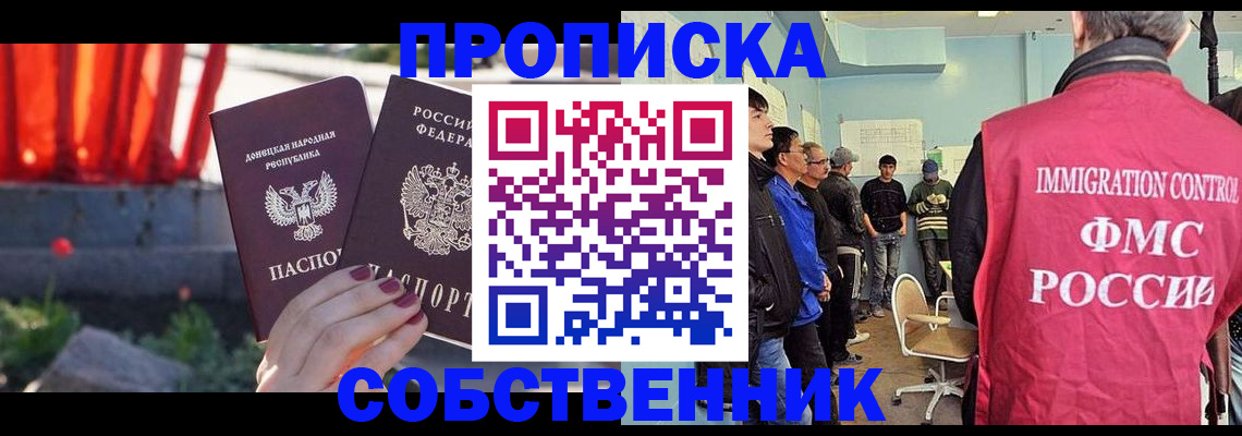 прописка законно в Шарыпово